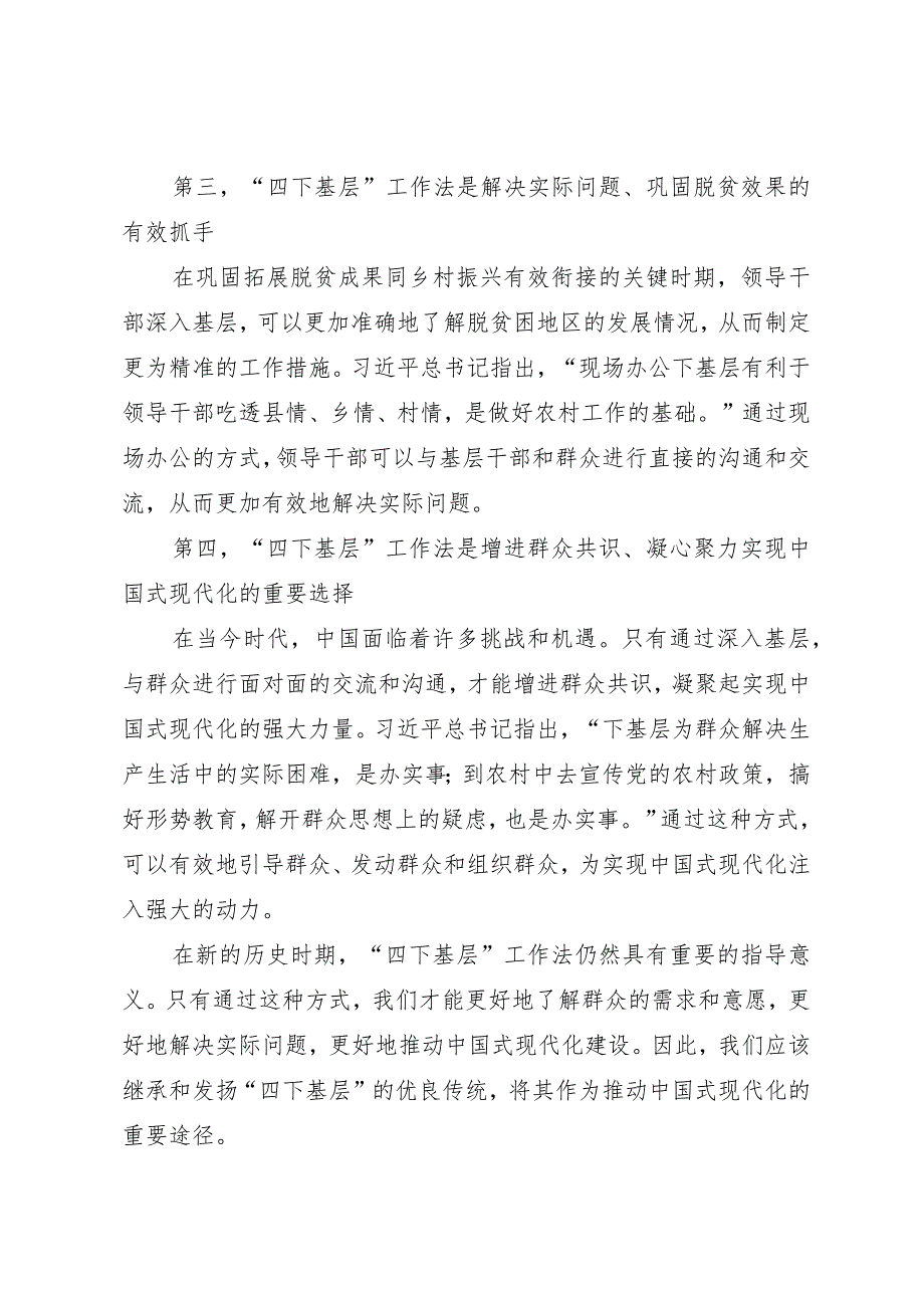 “四下基层”专题研讨发言：密切联系群众 推动中国式现代化高质量发展.docx_第2页