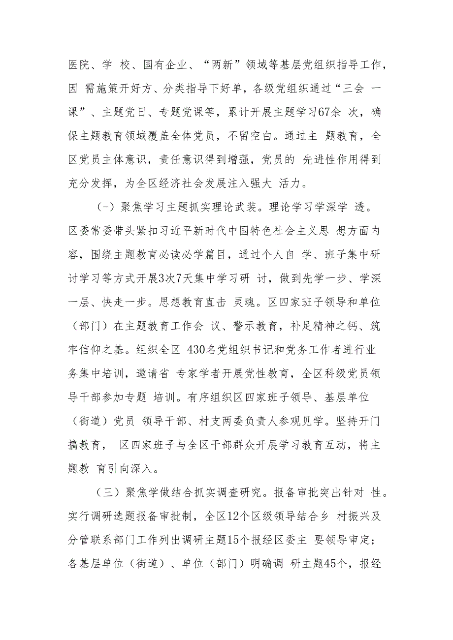 （县、市）2023年主题教育工作推进情况报告及下步工作打算（二篇）.docx_第2页