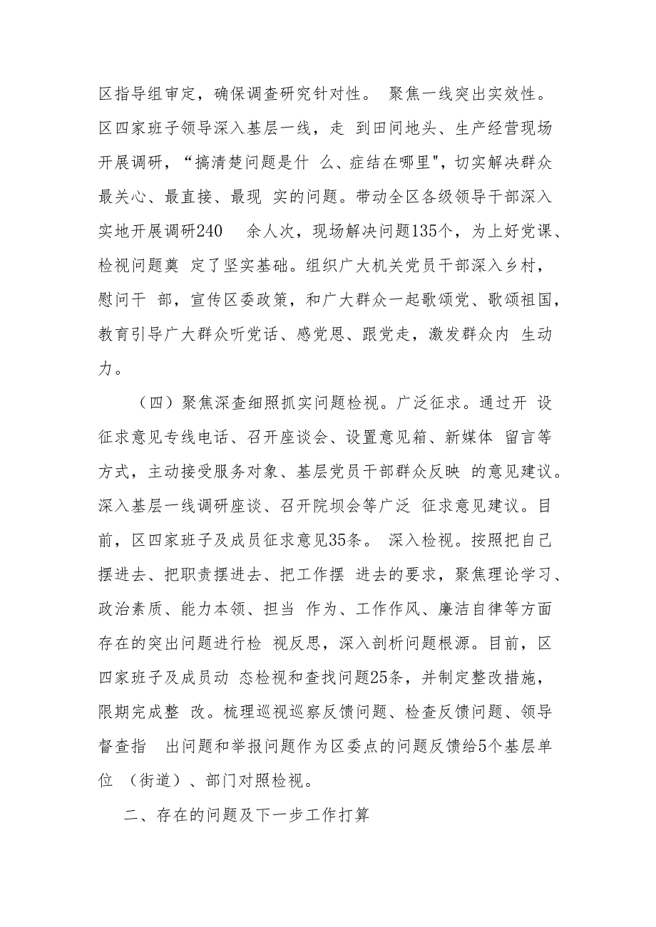 （县、市）2023年主题教育工作推进情况报告及下步工作打算（二篇）.docx_第3页