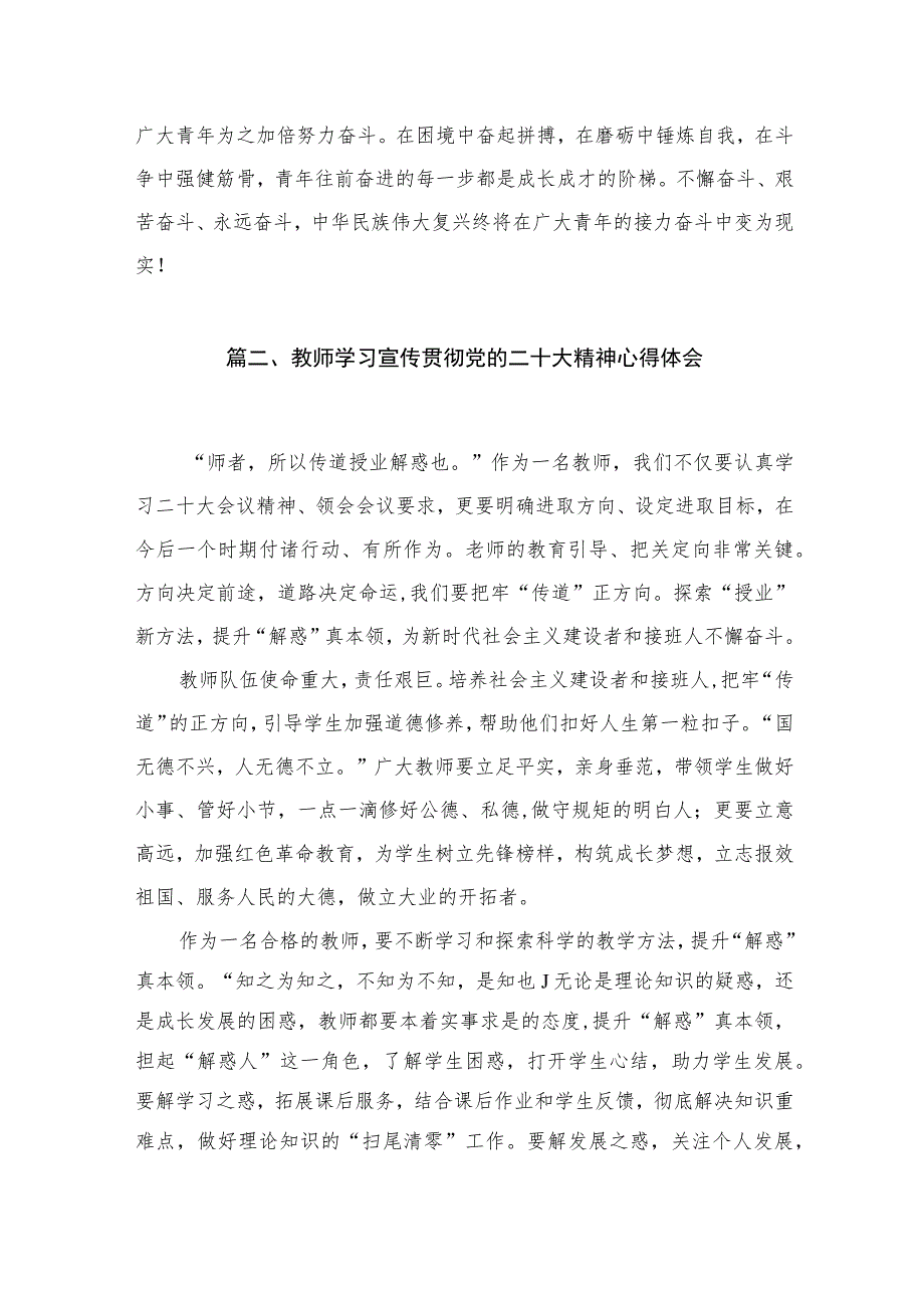 （8篇）2023教育工作者学习党的二十大精神心得体会汇编.docx_第3页