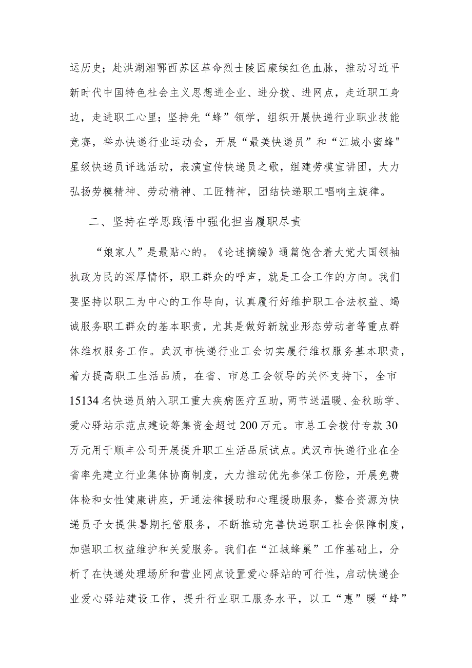 学习贯彻《关于工人阶级和工会工作论述摘编》心得体会2篇范文.docx_第2页