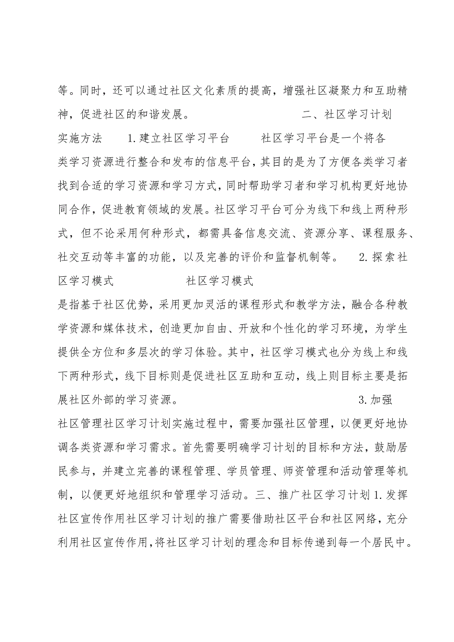 社区学习计划(集锦4篇).docx_第2页