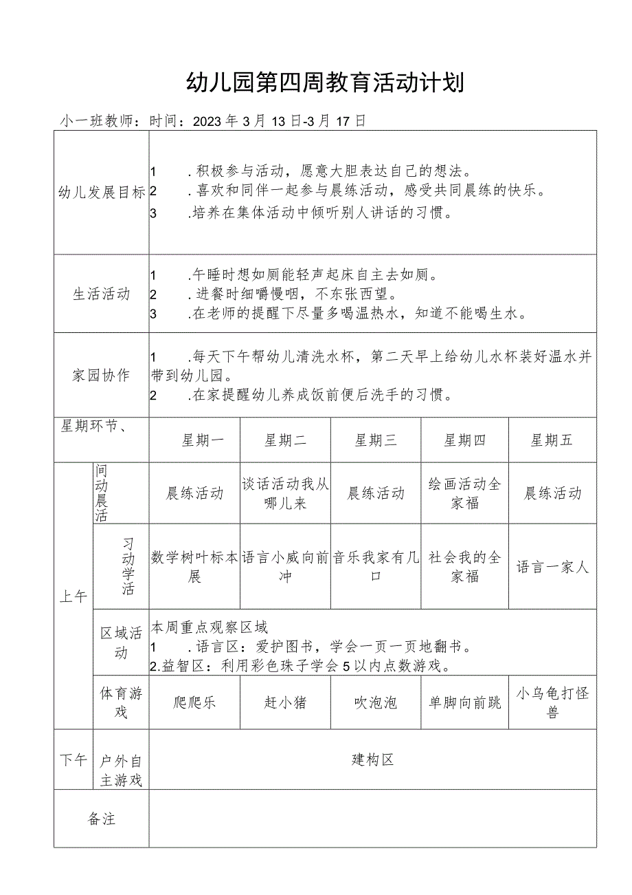 幼儿园第四周教育活动计划.docx_第1页