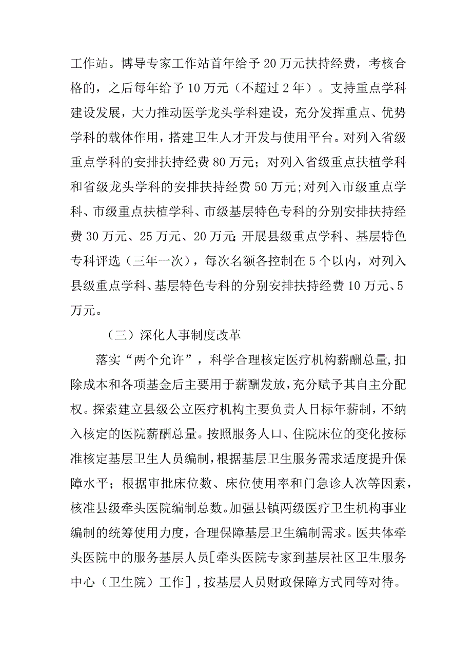 关于进一步加强卫生人才队伍建设的实施意见.docx_第2页