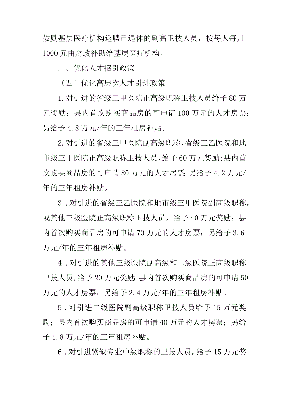 关于进一步加强卫生人才队伍建设的实施意见.docx_第3页