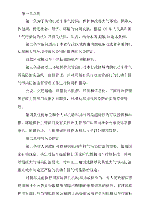 省机动车排气污染防治条例.docx