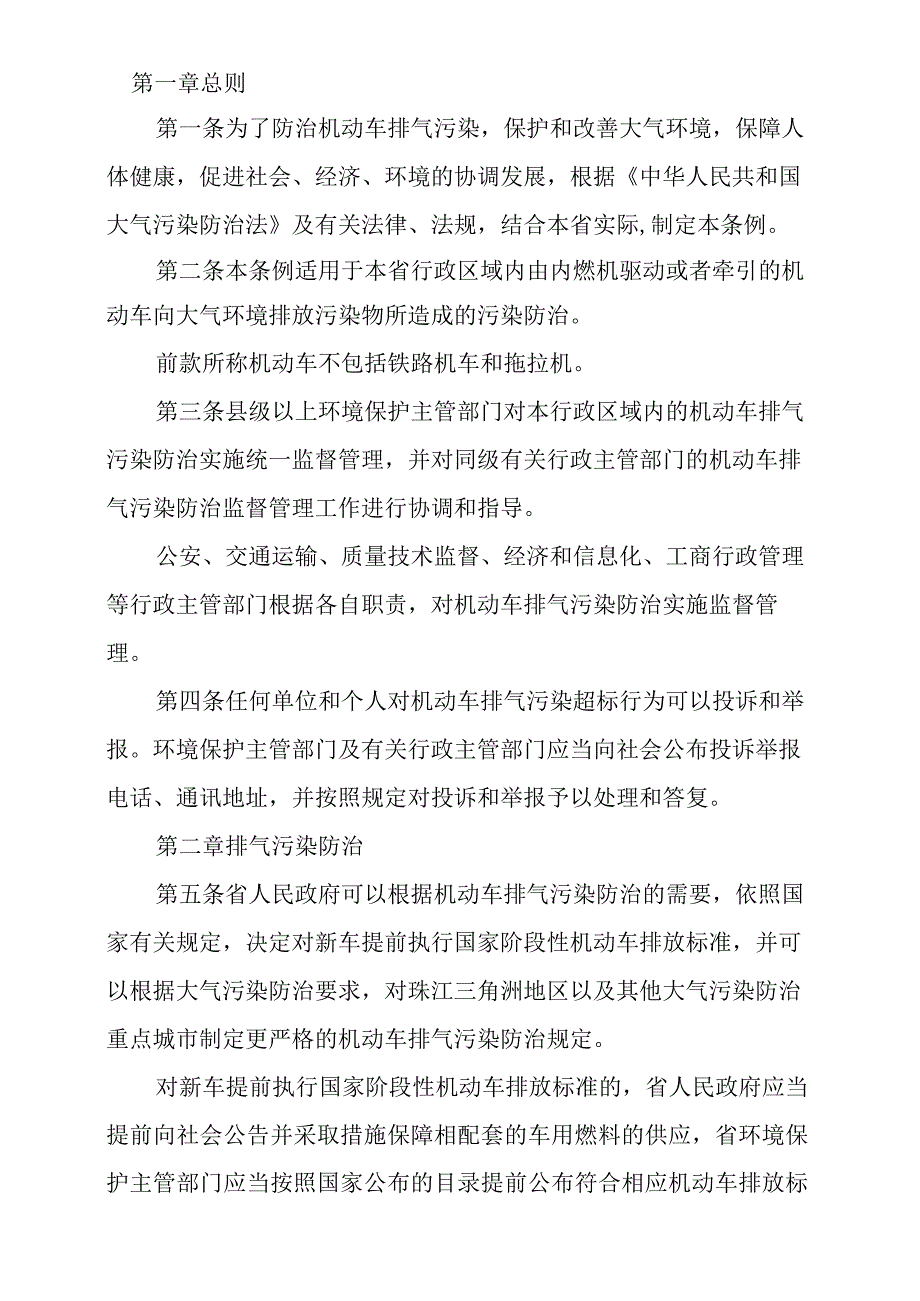 省机动车排气污染防治条例.docx_第1页