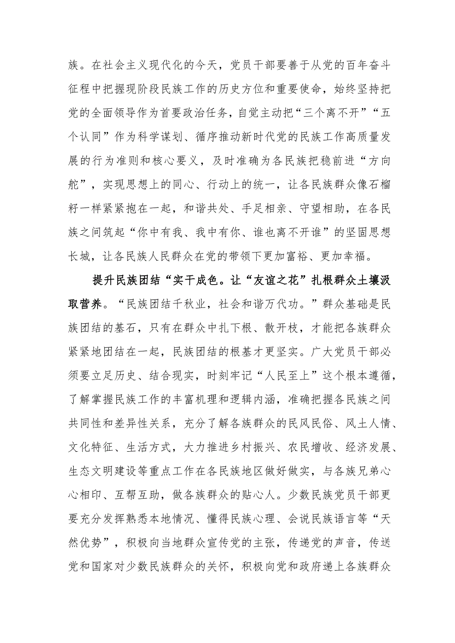 （3篇）2023学习贯彻遵循第九次集体学习时重要讲话心得体会.docx_第2页