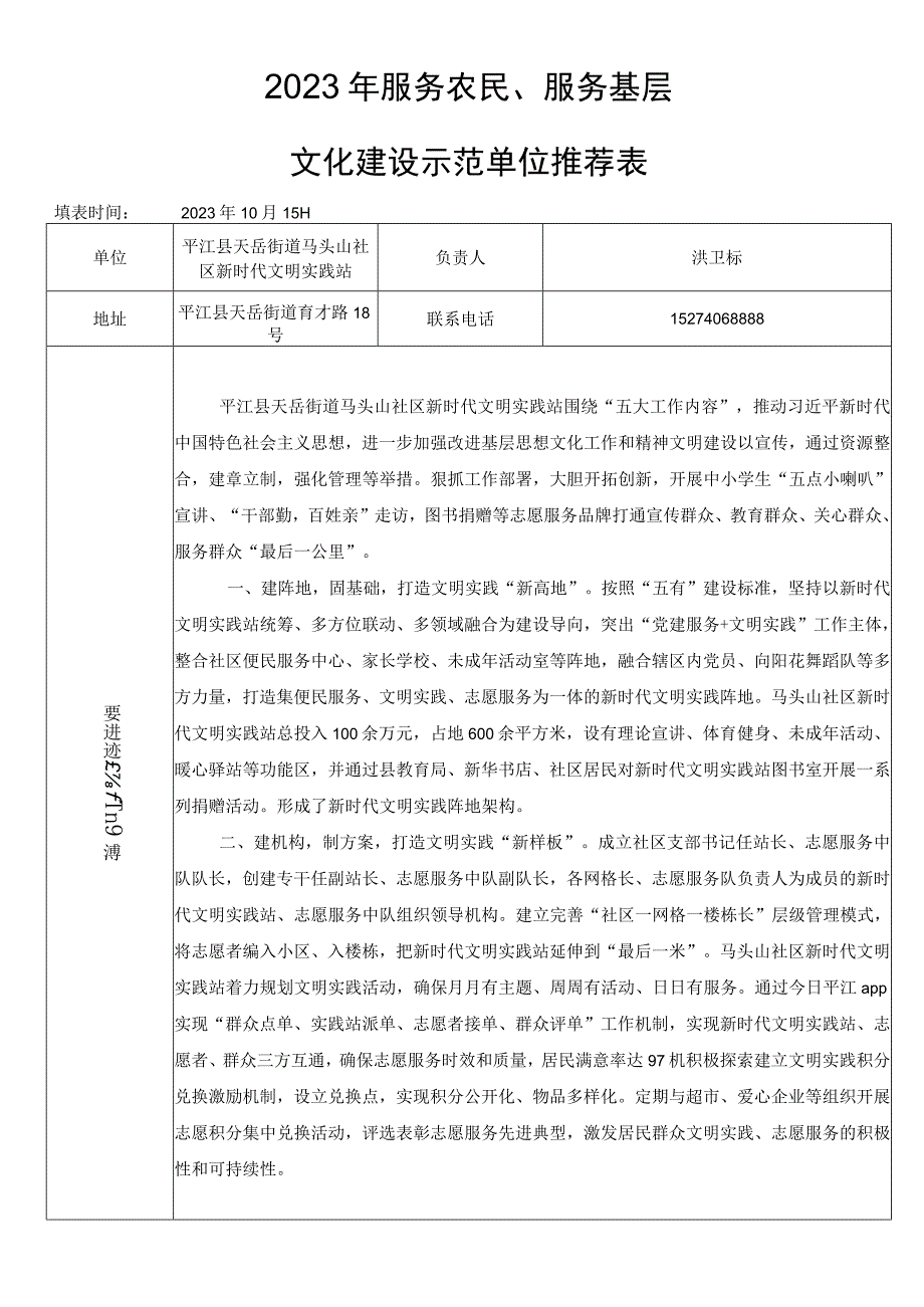 2023年服务农民、服务基层文化建设示范单位推荐表.docx_第1页