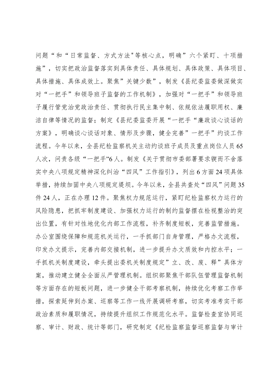 县纪委监委抓好建章立制巩固提升教育整顿成效工作汇报2篇.docx_第3页