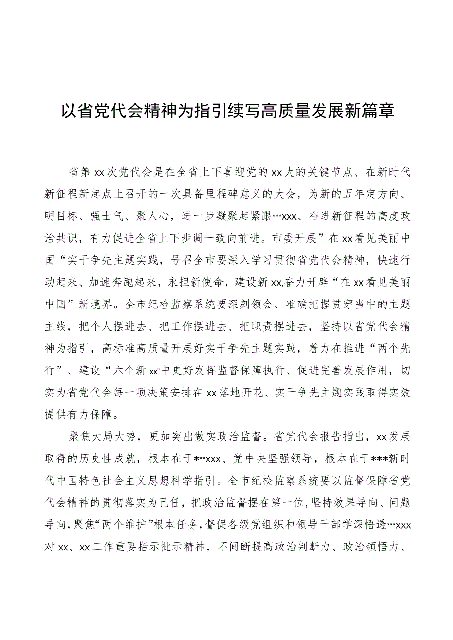 （5篇）党员领导干部在理论学习中心组主题会议上的发言材料汇编.docx_第2页