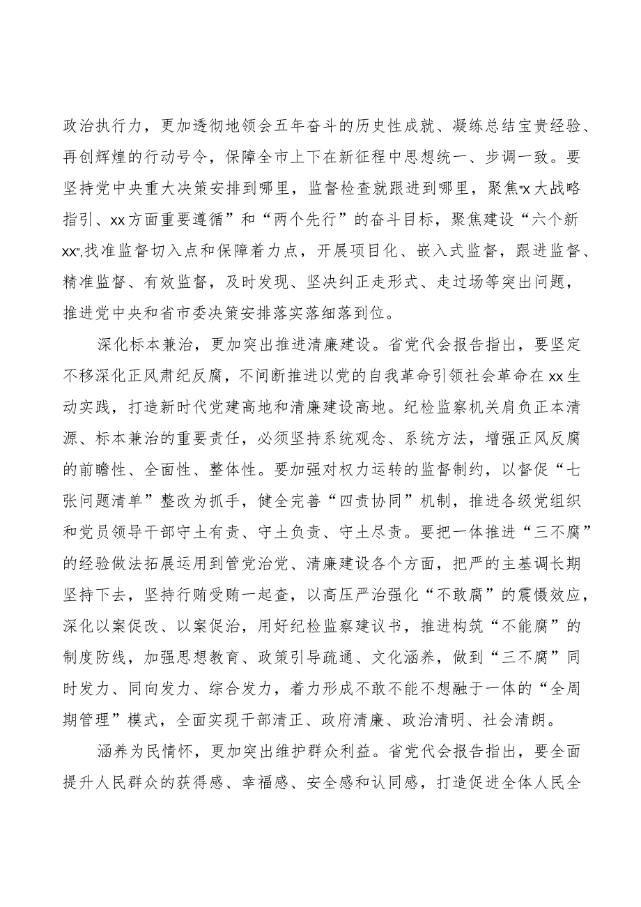 （5篇）党员领导干部在理论学习中心组主题会议上的发言材料汇编.docx_第3页