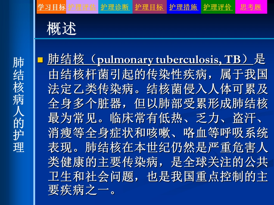 [临床医学]7第七节 肺结核病人的护理.ppt_第3页