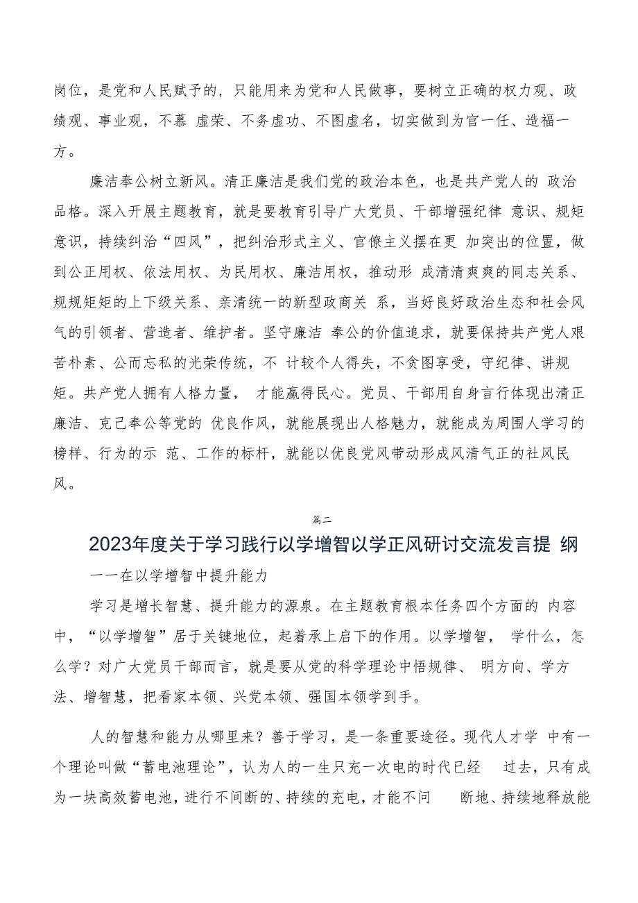 领导学习践行以学增智讲话提纲（十篇）.docx_第3页