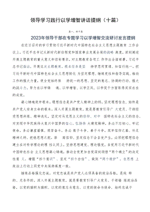 领导学习践行以学增智讲话提纲（十篇）.docx