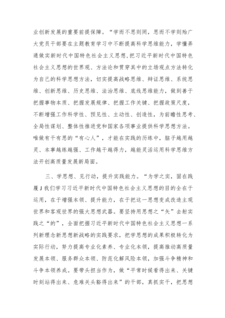 主题教育培训班学习感悟心得体会研讨发言范文三篇.docx_第3页