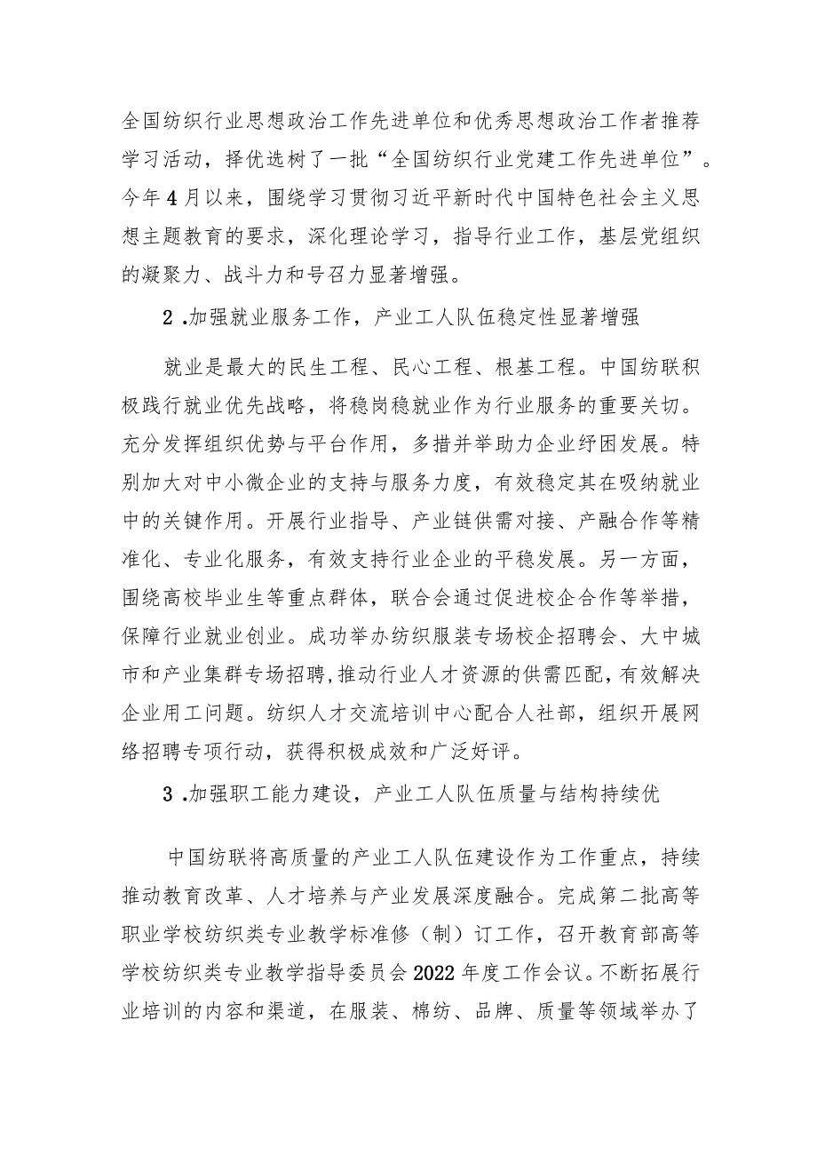 纺织工业联合会会长在纺织工业联合会与财贸轻纺烟草工会会议上的讲话.docx_第3页