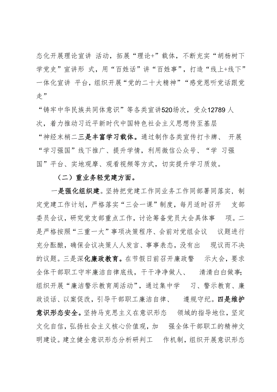 旗委宣传部机关党支部关于基层党建工作自查报告.docx_第2页