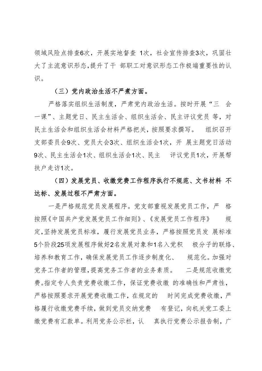 旗委宣传部机关党支部关于基层党建工作自查报告.docx_第3页