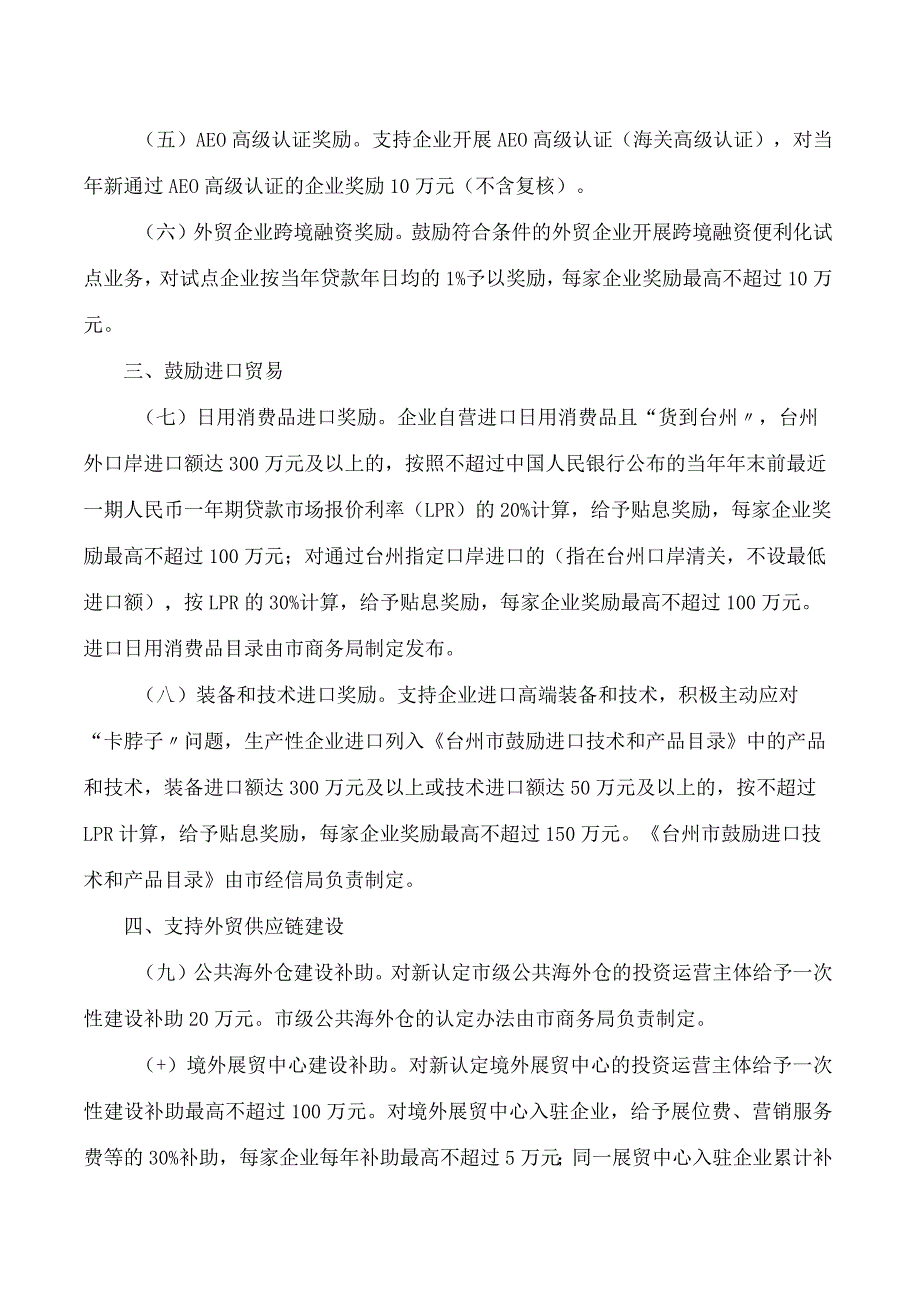 台州市人民政府办公室关于加快开放型经济发展的若干意见.docx_第2页