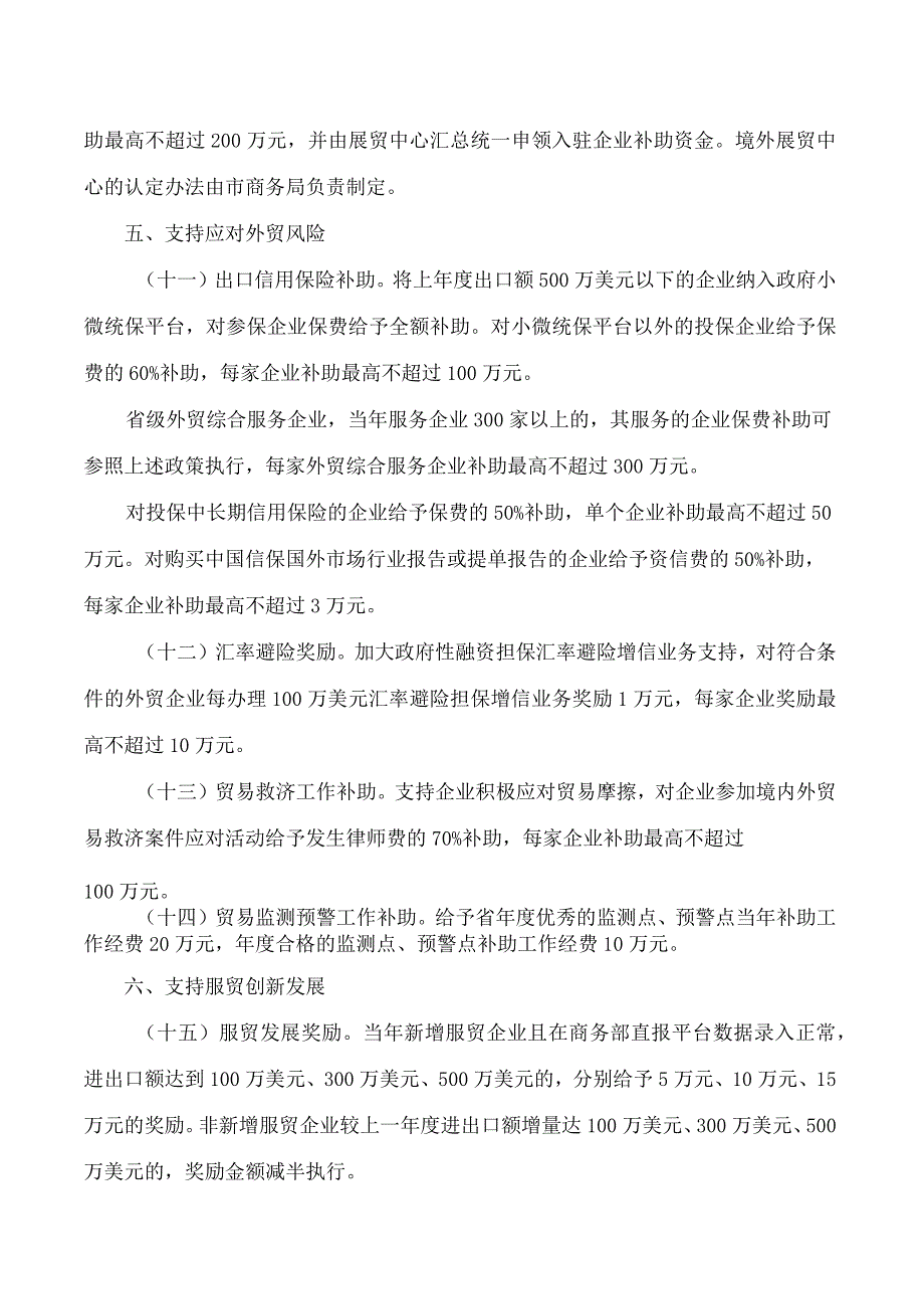 台州市人民政府办公室关于加快开放型经济发展的若干意见.docx_第3页