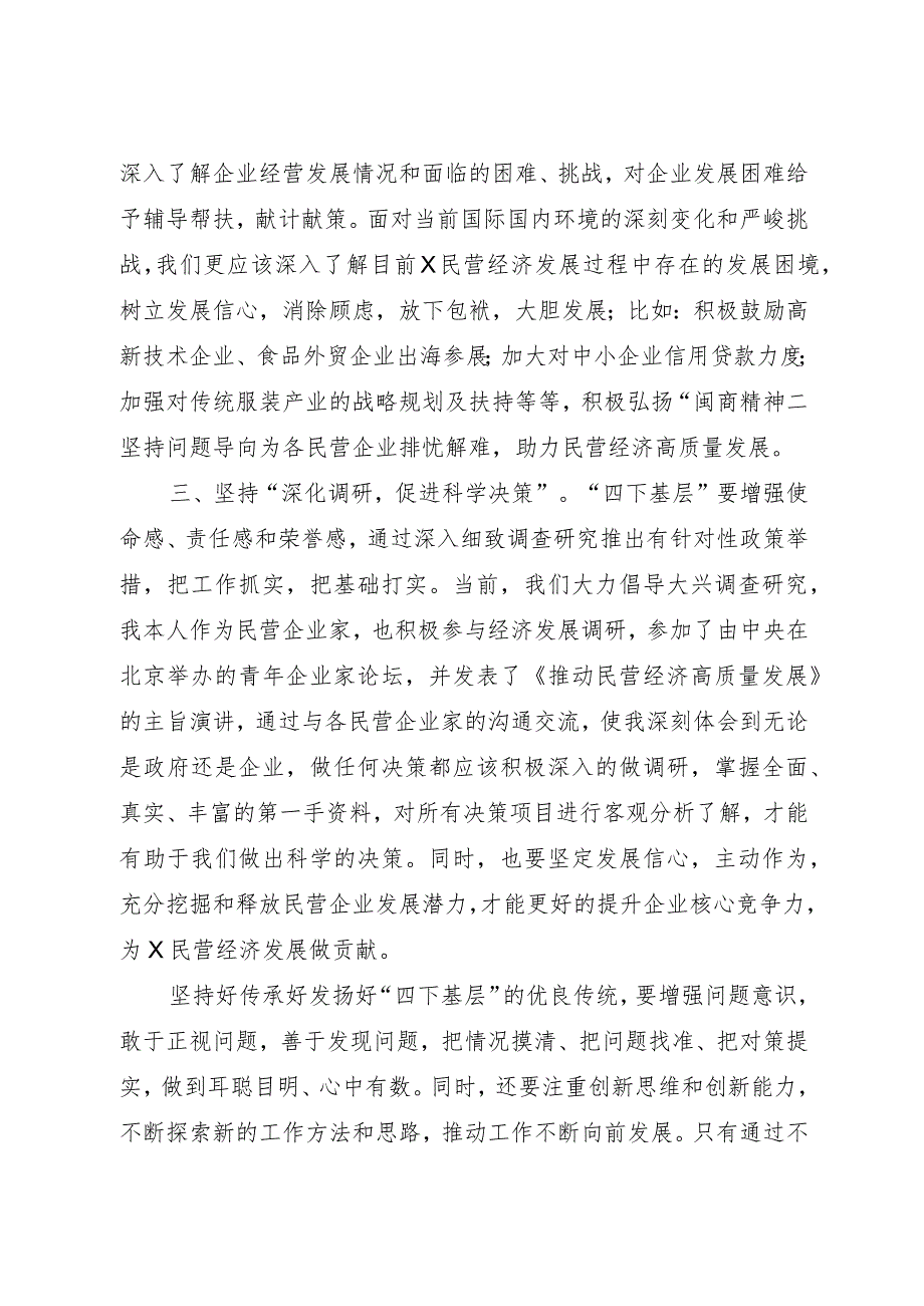 传承弘扬四下基层优良传统走好新时代群众路线研讨发言1300字.docx_第2页