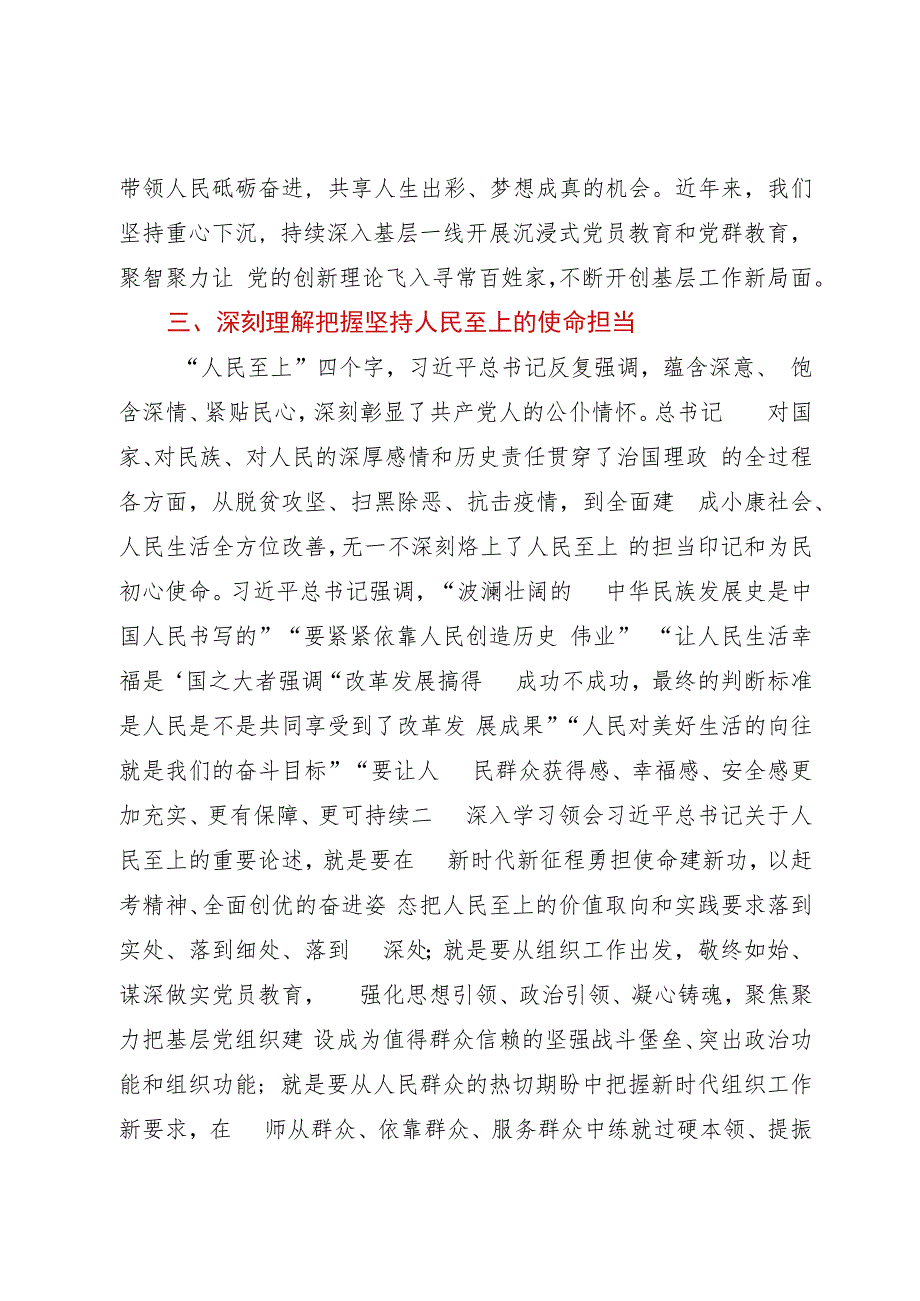 组织部干部第二批主题教育学习心得体会.docx_第3页