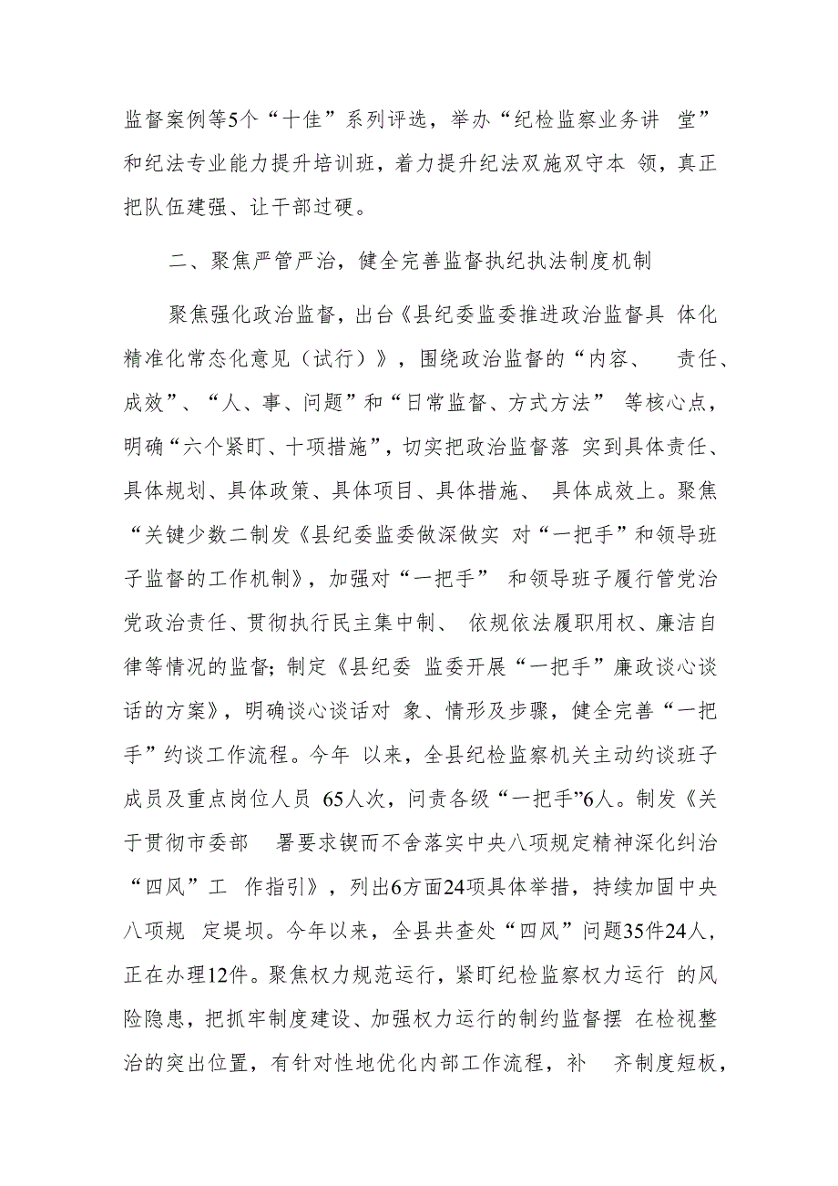 纪委监委抓好建章立制巩固提升教育整顿成效工作汇报范文.docx_第3页