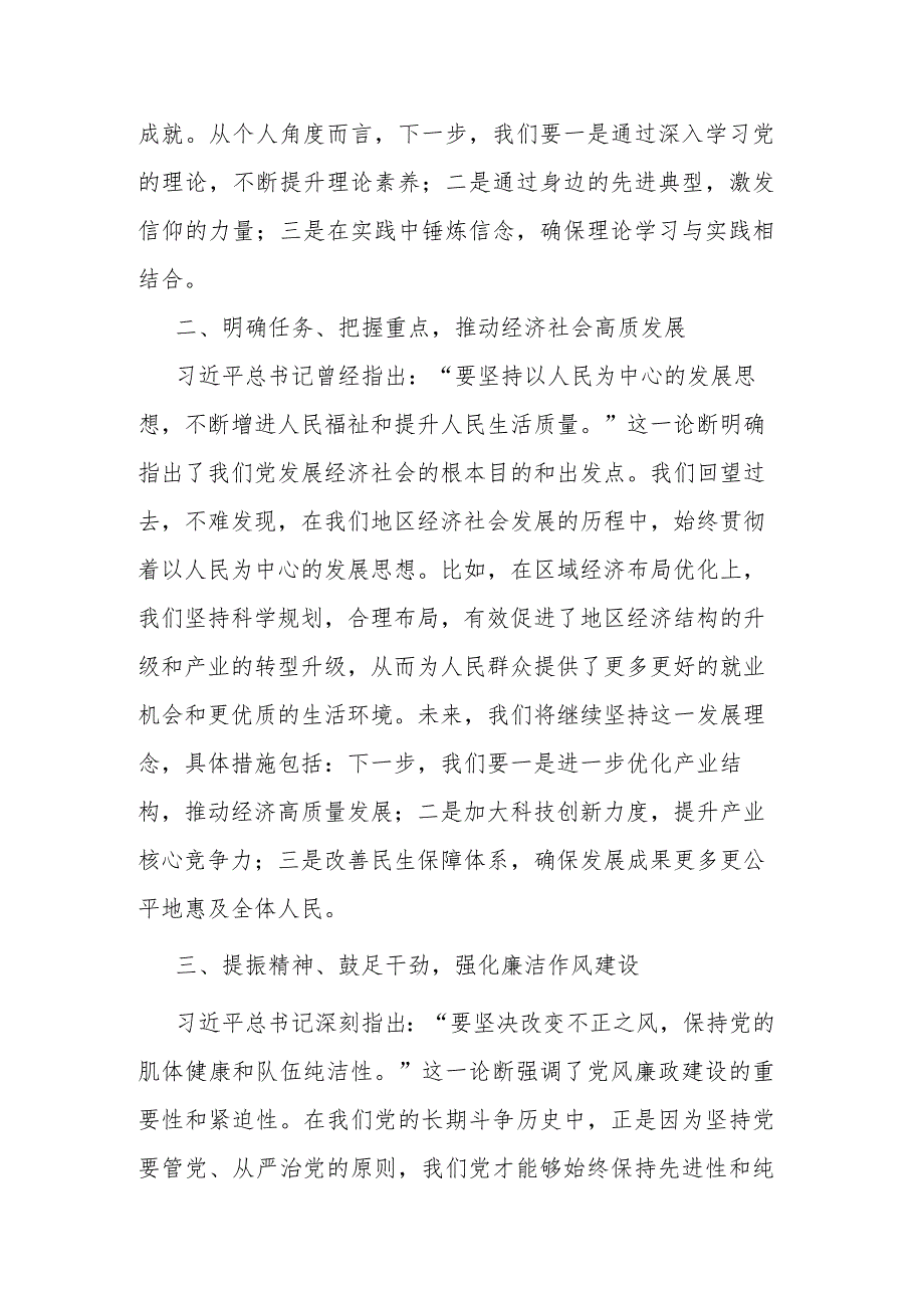 2篇主题教育专题研讨发言：强基铸魂彰显担当.docx_第2页