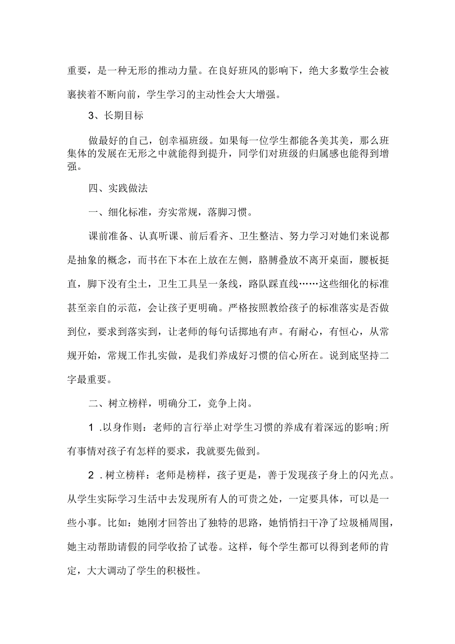 小学班主任管理育人工作典型案例.docx_第2页