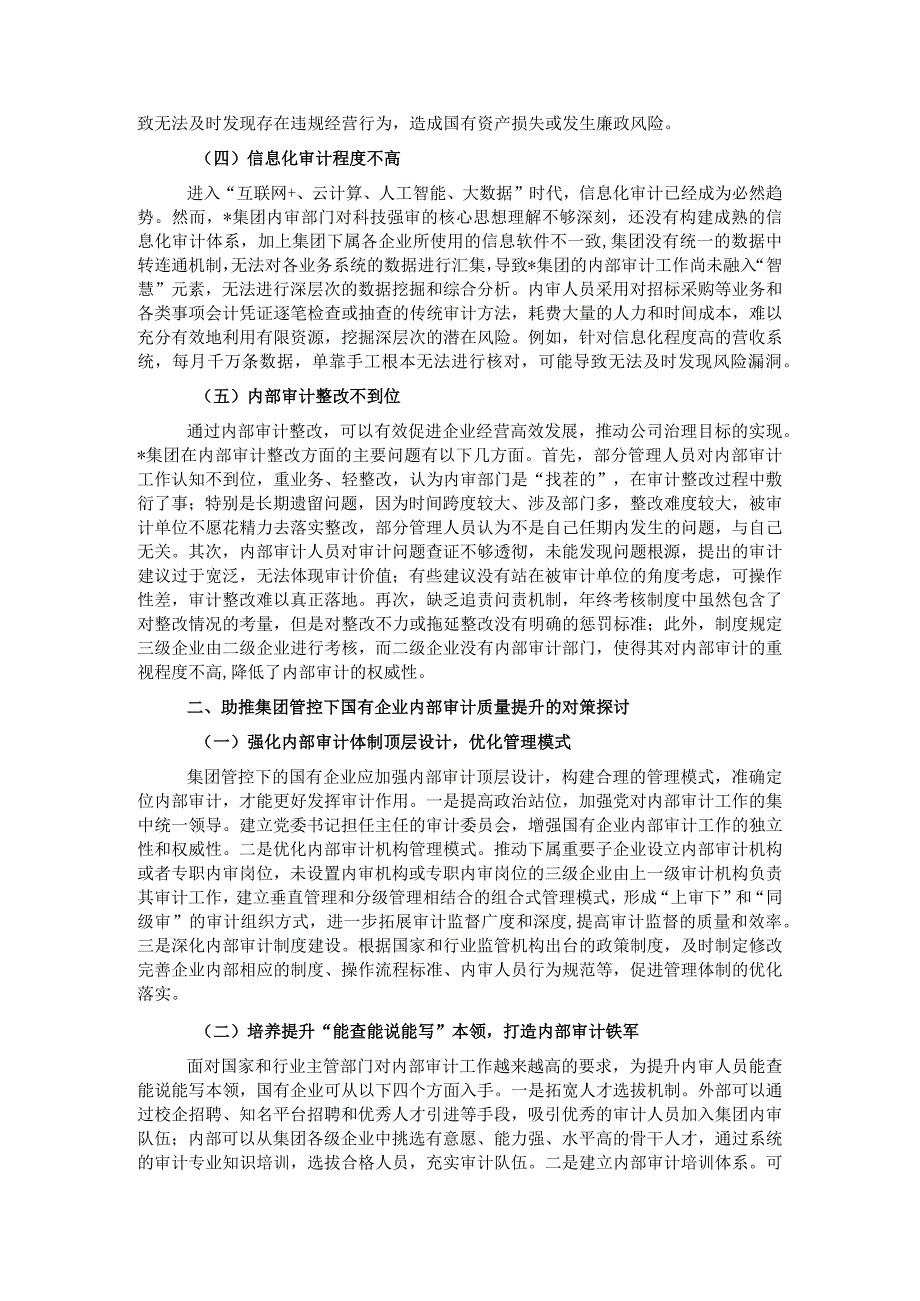 集团管控下的国有企业内部审计问题及对策探讨.docx_第2页