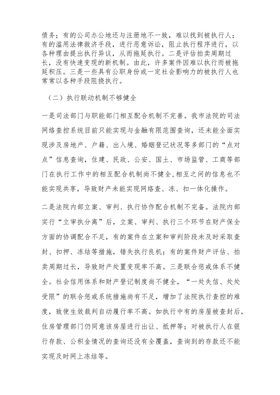 关于X市两级人民法院“基本解决执行难”工作情况的调研报告.docx_第3页