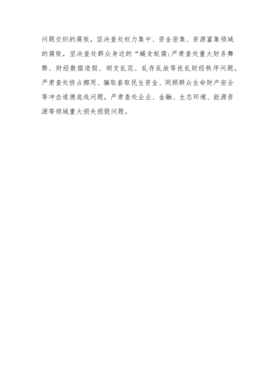 （8篇）2023第21期《求是》重要文章《在二十届中央审计委员会第一次会议上的讲话》学习心得体会.docx_第3页