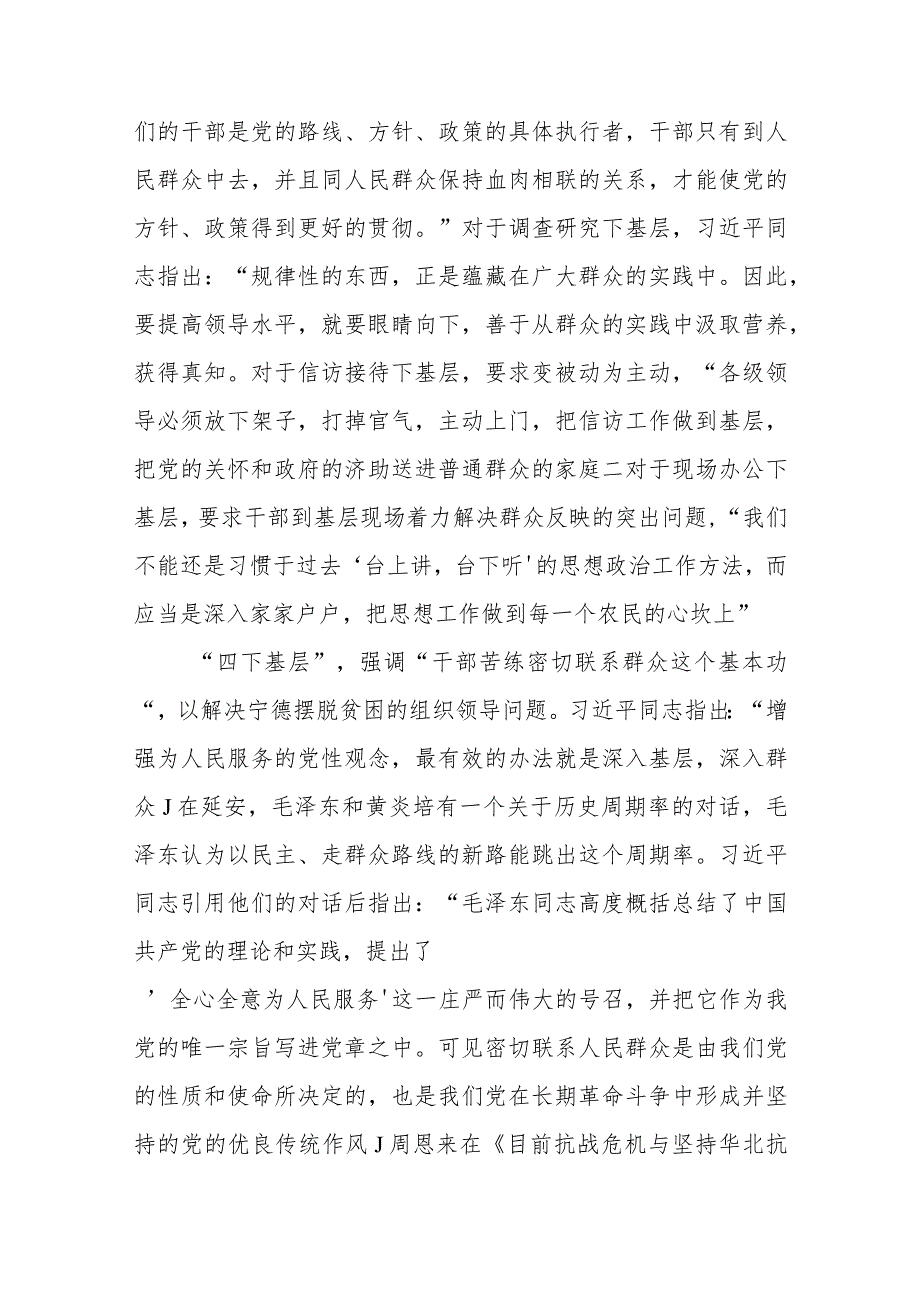 （6篇）2023学习主题教育“四下基层”专题党课讲稿.docx_第2页