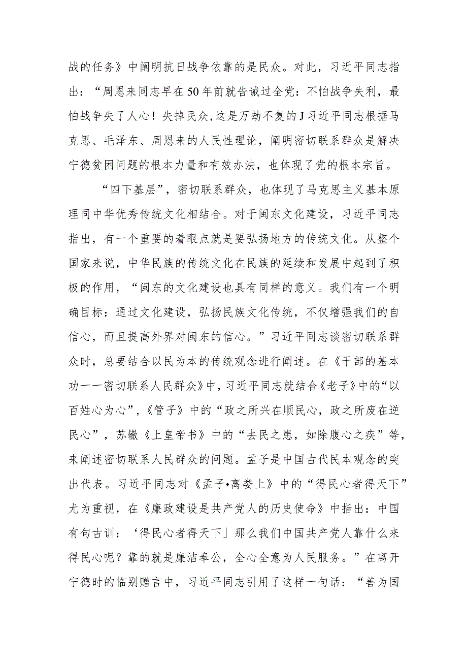 （6篇）2023学习主题教育“四下基层”专题党课讲稿.docx_第3页