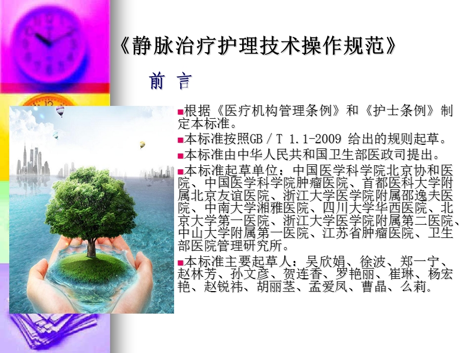 《静脉治疗护理技术操作规范》（精品） .ppt_第3页