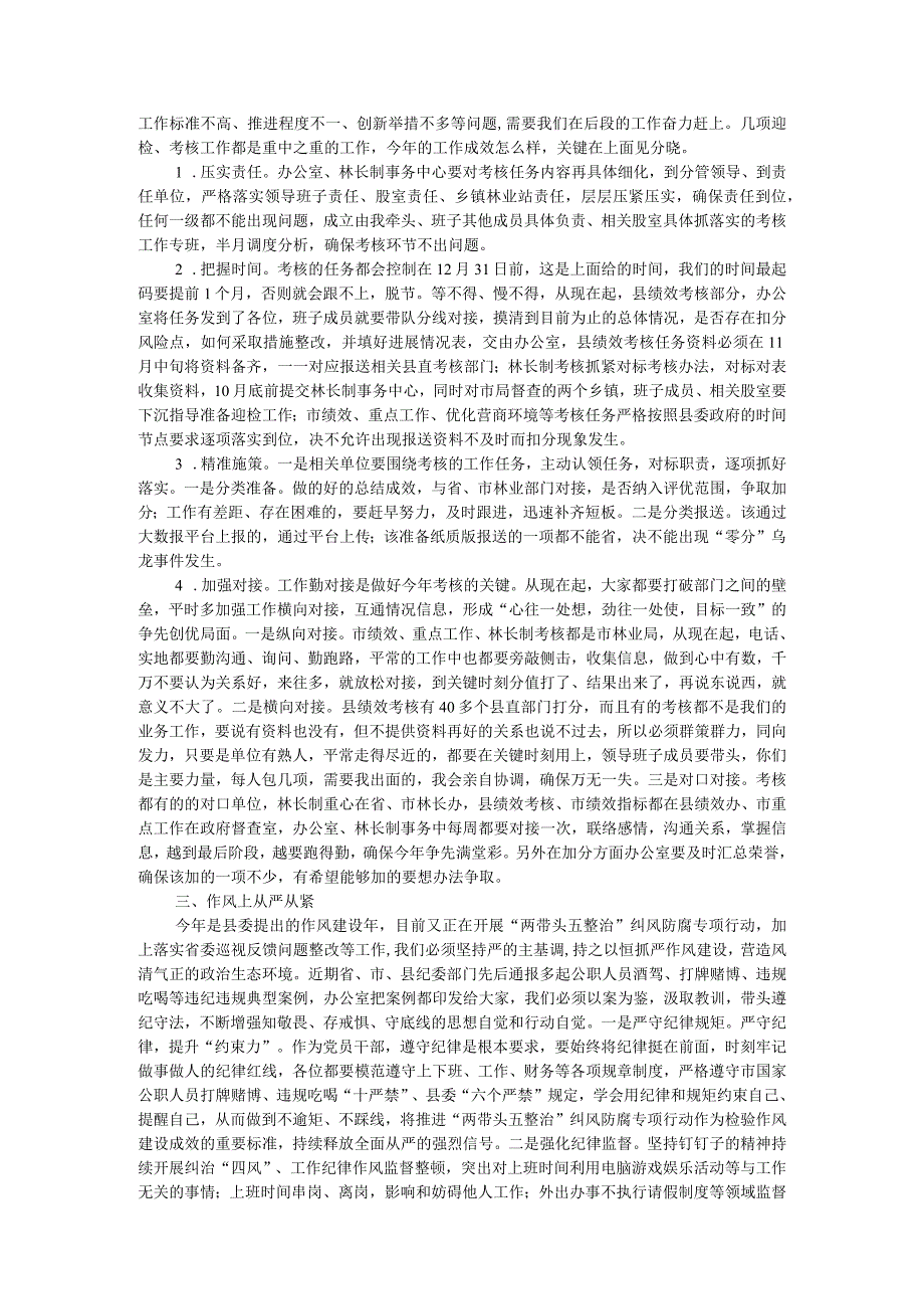 局党委书记在迎接林长制年终考核工作推进会上的讲话.docx_第2页