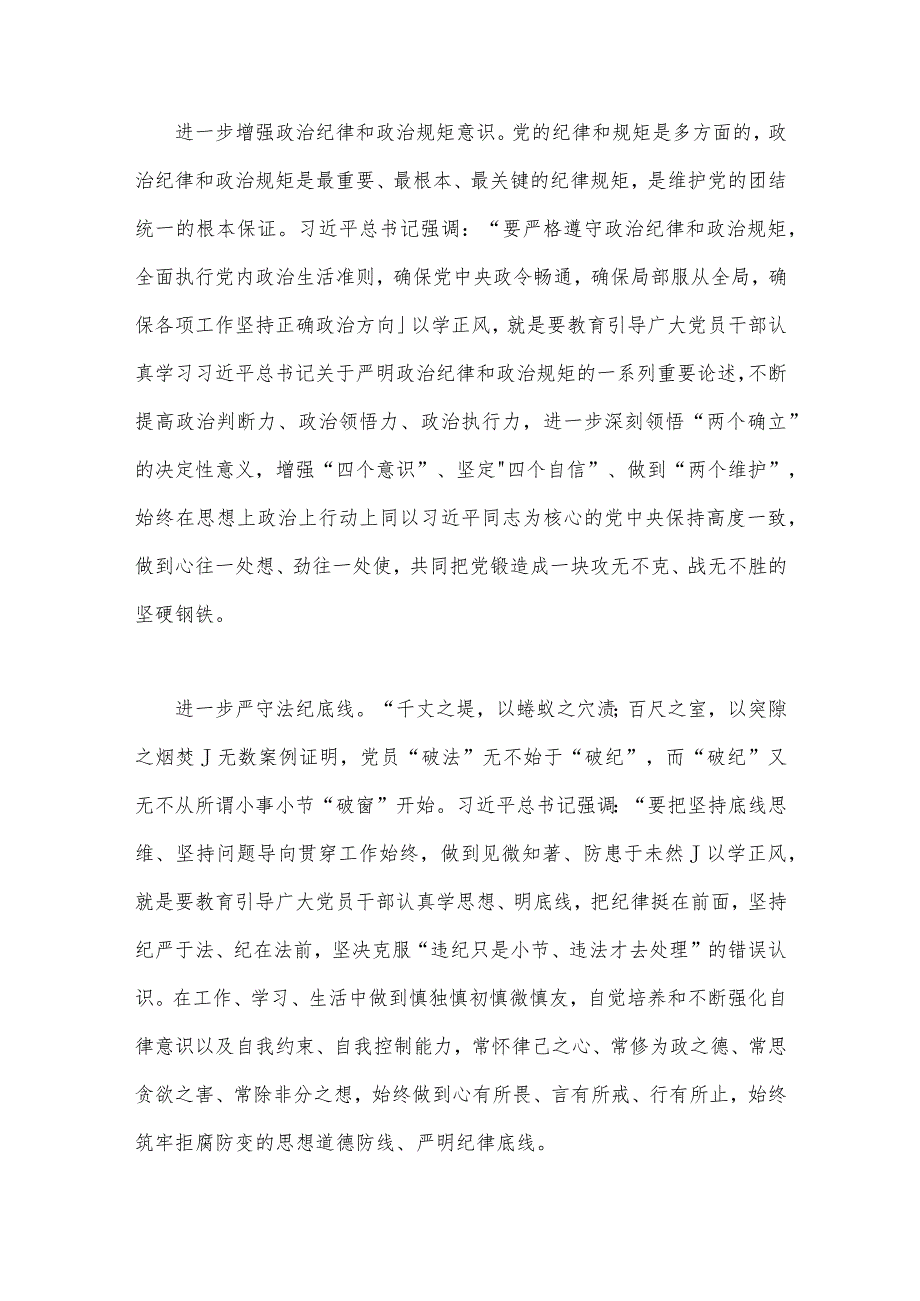 2023年主题教育专题党课讲稿、学习计划、研讨发言材料【5篇范文】.docx_第3页