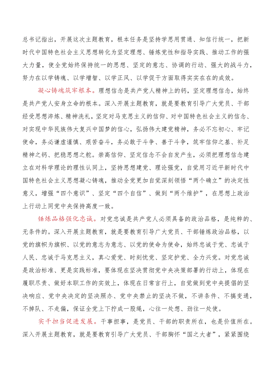 共10篇2023年“以学正风”研讨发言材料、心得体会.docx_第3页