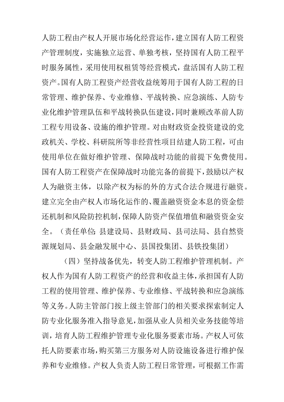 关于新时代人防工程产权制度综合改革的意见.docx_第3页