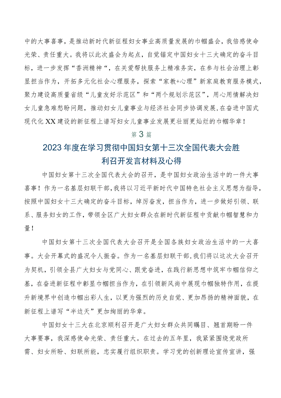 （九篇）在专题学习2023年第十三次中国妇女代表大会研讨交流发言提纲、心得体会.docx_第3页