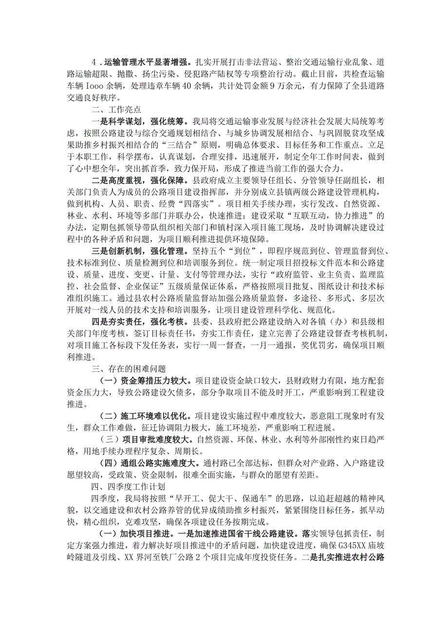 县交通运输局关于2023年前三季度工作总结及四季度工作计划的报告.docx_第2页