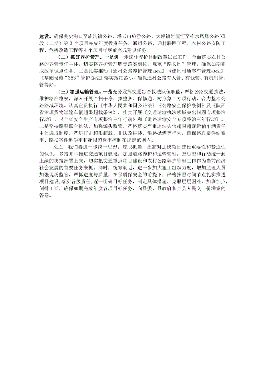 县交通运输局关于2023年前三季度工作总结及四季度工作计划的报告.docx_第3页