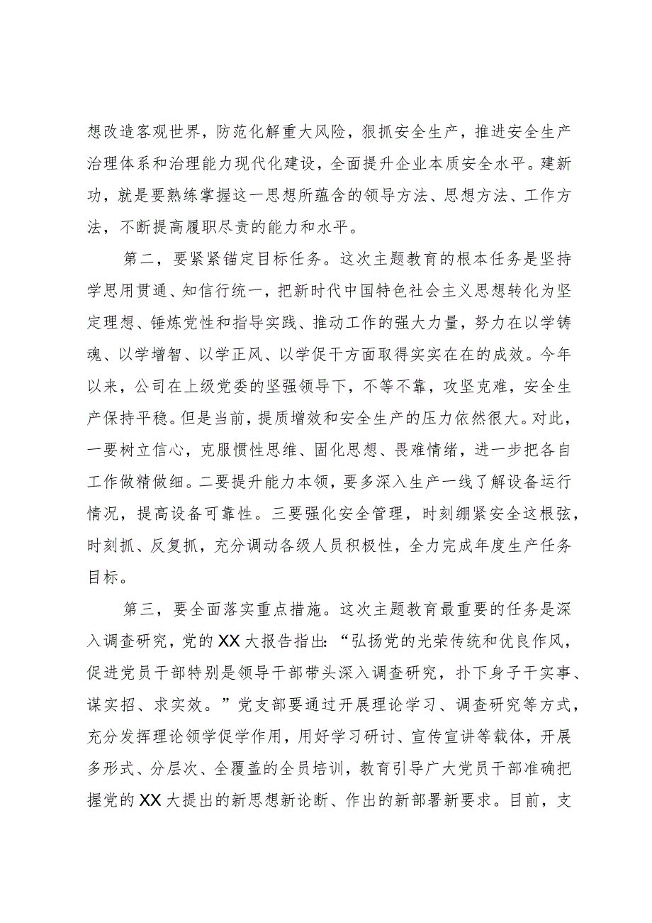 主题教育党课：百日攻坚抓落实 立足岗位作贡献.docx_第2页