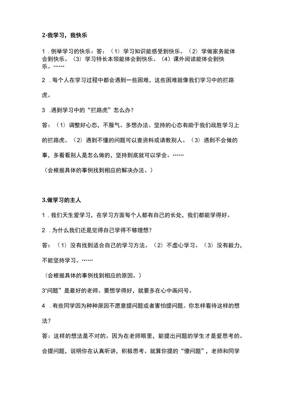 部编道德与法治三年级上册第一单元知识点.docx_第2页