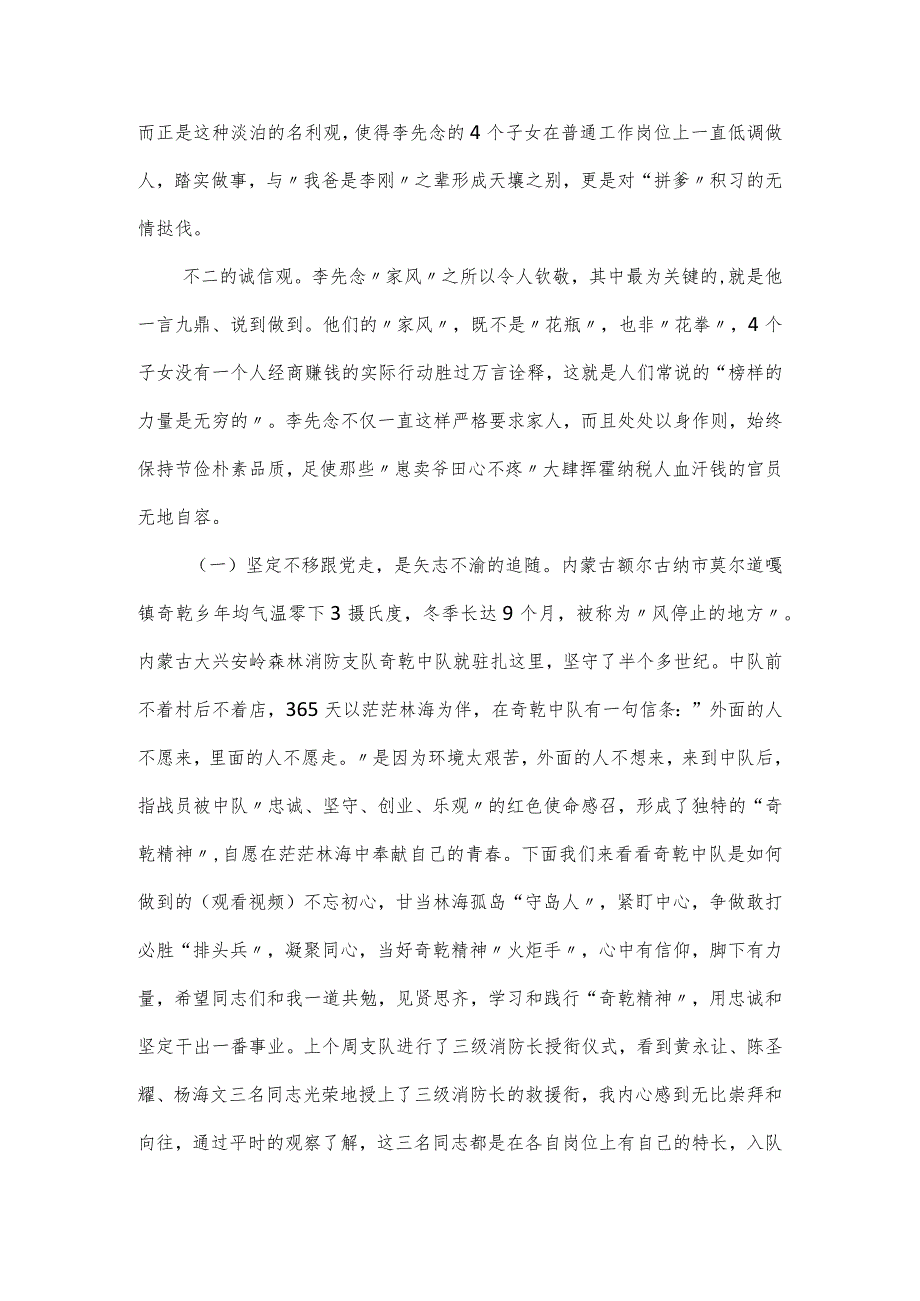 党课教育讲稿：坚定不移跟党走做无愧于时代的赶考人.docx_第2页