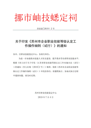 苏州市职业技能鉴定中心.docx