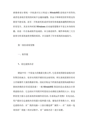 电脑用久了就会变慢教你补救的方法.docx