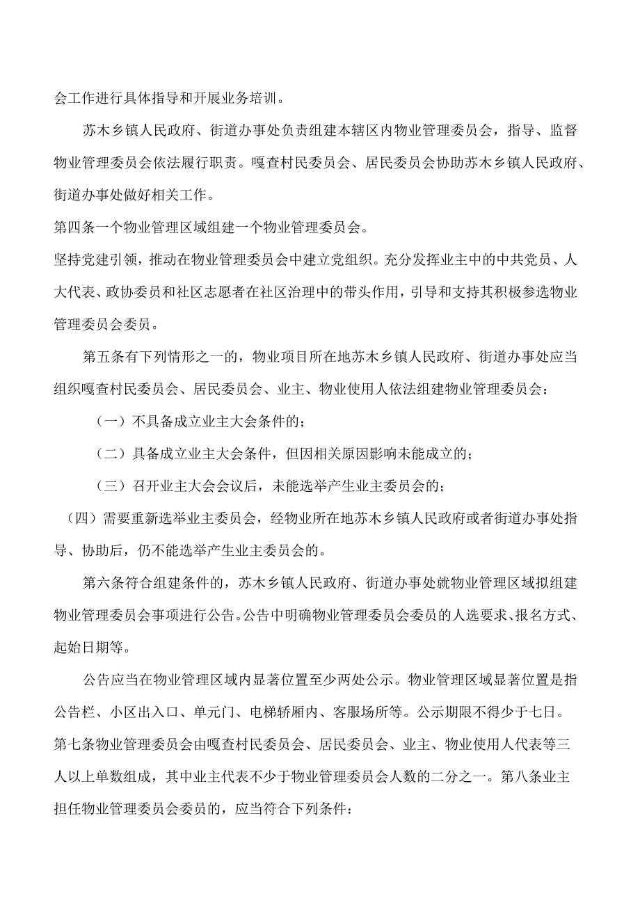 内蒙古自治区住房和城乡建设厅、内蒙古自治区民政厅关于印发《内蒙古自治区物业管理委员会组建办法》的通知.docx_第2页