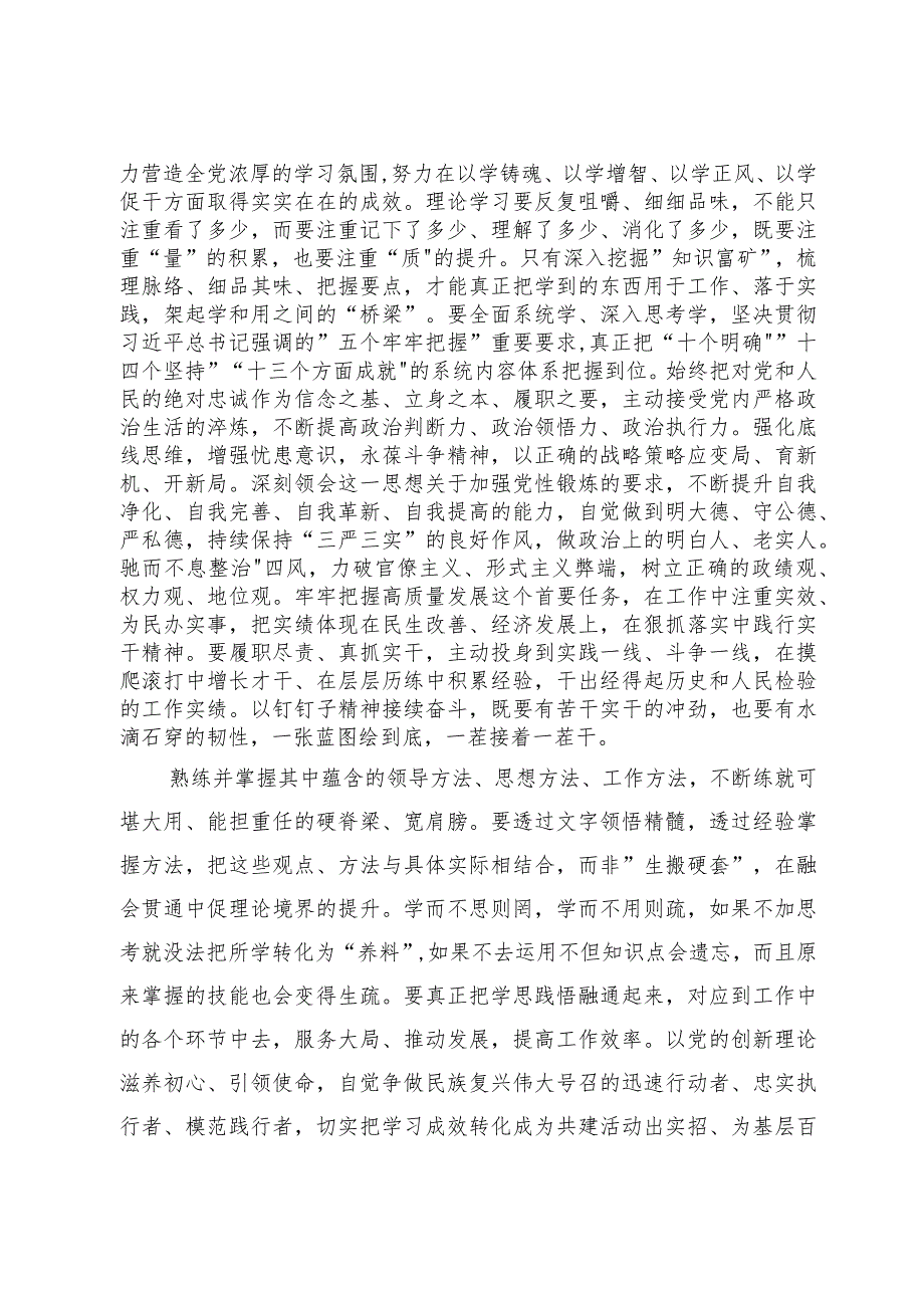 在11月份第二批主题教育学习研讨会上的交流发言2篇.docx_第2页